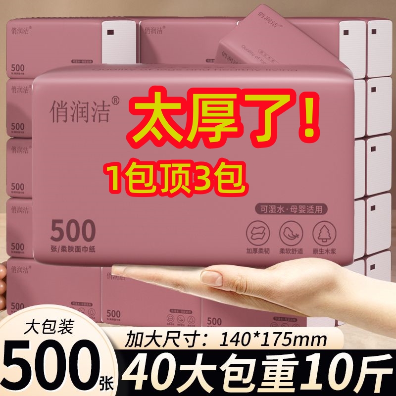 【像水一样柔软的纸】40大包抽纸巾家用装纸巾抽纸家庭实惠装抽纸柔软舒适纸巾卫生纸